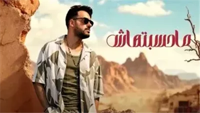 رامى جمال يطرح أغاني «تطلب حنية» و«محسبتهاش» من ألبومه الجديد