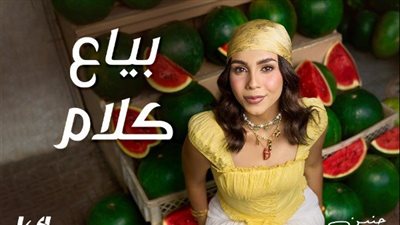 «بياع كلام».. حنين تطرح أول ألبوماتها الغنائية وتخطف الأنظار بـ 5 أغنيات