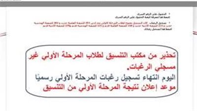 وزارة التعليم تحذر طلاب المرحلة الأولى.. تأخر تسجيل الرغبات يحرمك كليات القمة