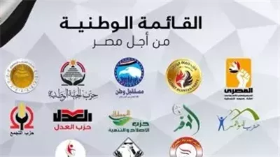 الأحزاب السياسية تحتفي بنتائج انتخابات الشيوخ 2025 وتؤكد دعم القيادة السياسية