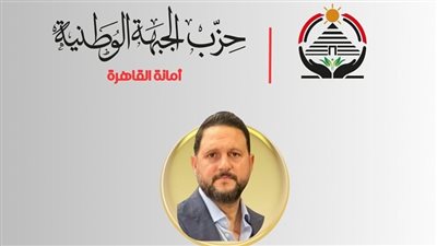 حزب الجبهة الوطنية يعين عماد زيادة أمين لشباب القاهرة 