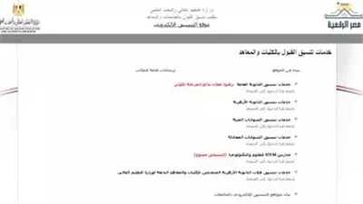 الآن.. نتيجة تقليل الاغتراب 2025 لطلاب الثانوية العامة