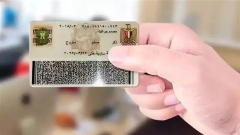 بطاقة الرقم القومي
