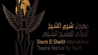 مهرجان شرم الشيخ يعلن لجنة تحكيم مسابقة عصام السيد
