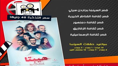 «هيبتا.. المناظرة الأخيرة» يعرض بقصور الثقافة بـ5 محافظات