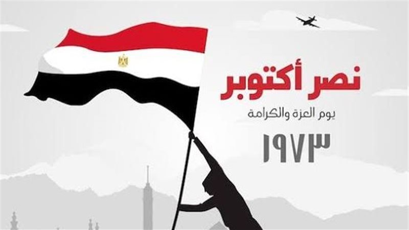 إجازة ٦ أكتوبر