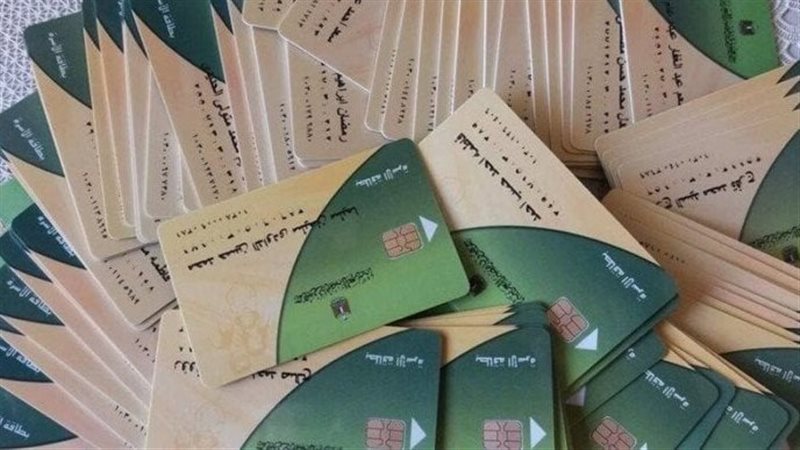 بطاقات التموين