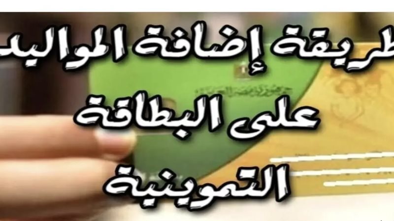 تسجيل المواليد على