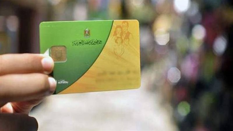 بطاقة التموين 