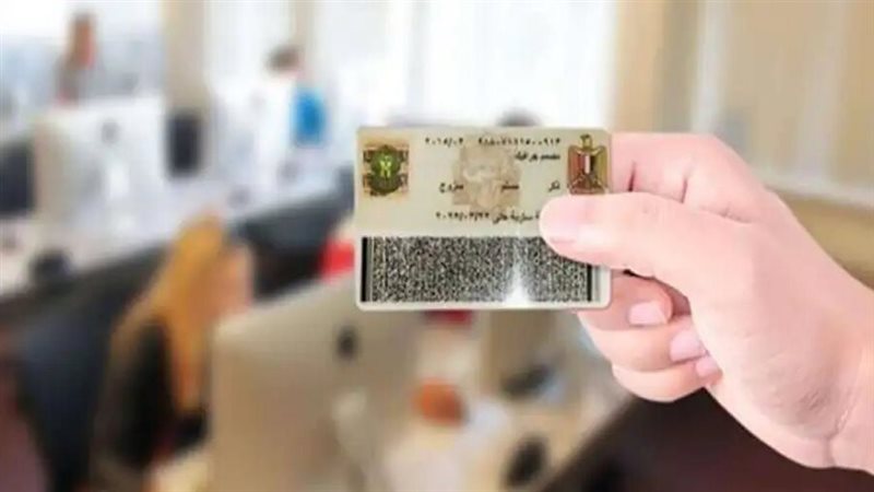 بطاقة الرقم القومي
