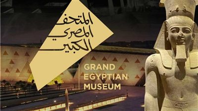 رابط حجز تذاكر المتحف المصري الكبير أونلاين والأسعار