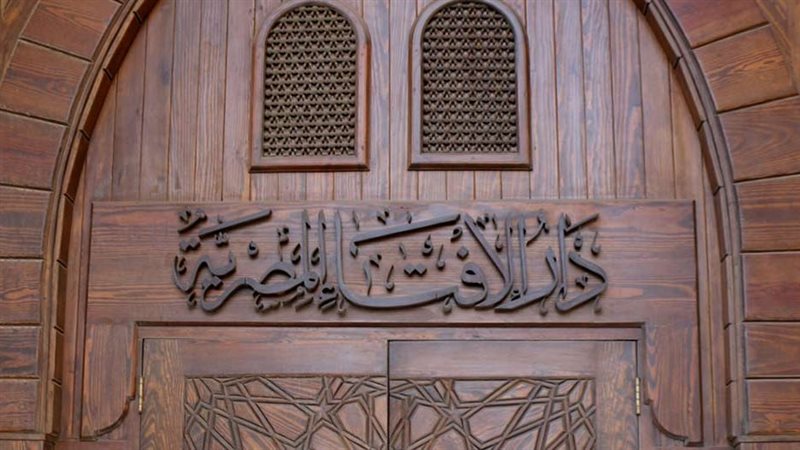 الإفتاء المصرية 