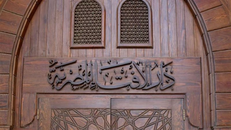 الإفتاء المصرية 