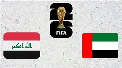 موعد مباراة العراق والإمارات في تصفيات المونديال