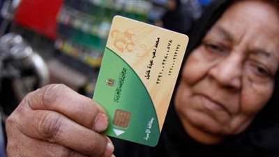 الشروط المحدثة لحذف غير المستحقين من بطاقات التموين 2025