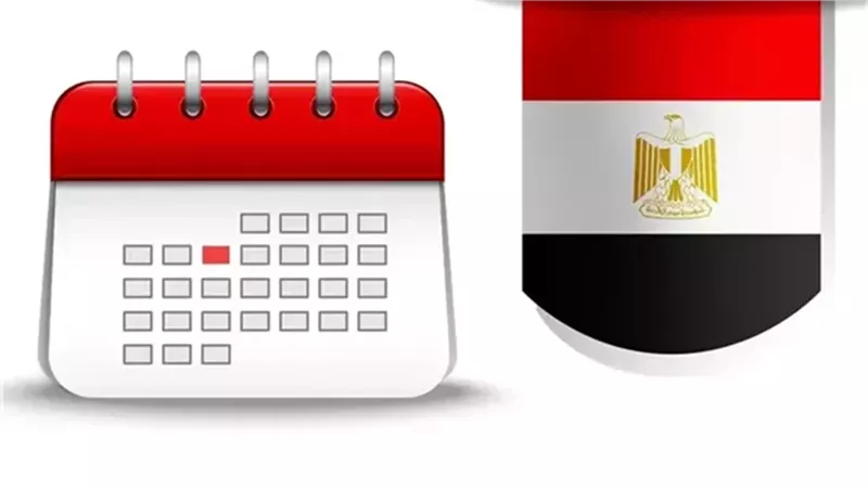 الإجازات الرسمية