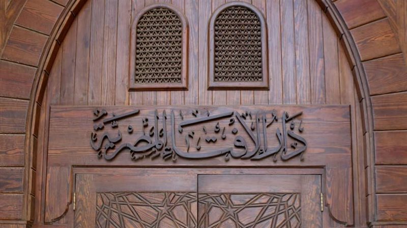 الإفتاء المصرية 