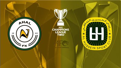  مشاهدة بث مباشر لمباراة أهال والحسين اليوم بالاتحاد الآسيوي