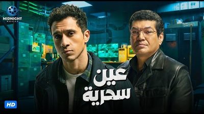 تفاصيل الحلقة السابعة من مسلسل «عين سحرية» ومواعيد العرض