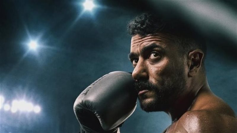 أحمد العوضي في بوستر علي كلاي