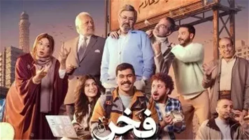 مسلسل فخر الدلتا