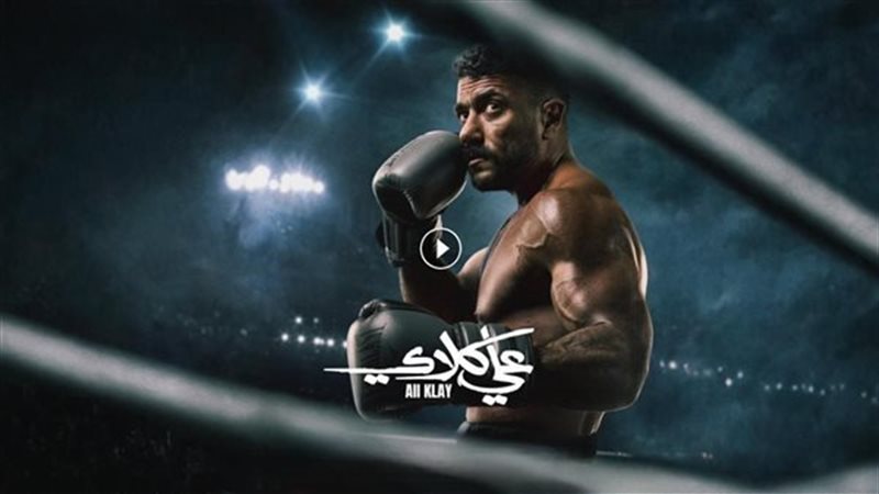 مسلسل على كلاى