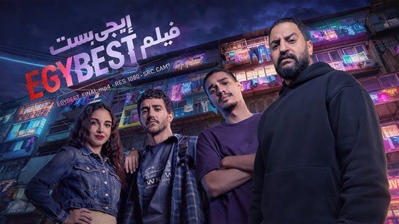 فيلم إيجى بست