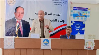 «مشروع الدلتا الجديدة.. أحد ركائز الجمهورية الجديدة والتنمية الشاملة» ندوة تثقيفية بمجمع إعلام دمياط
