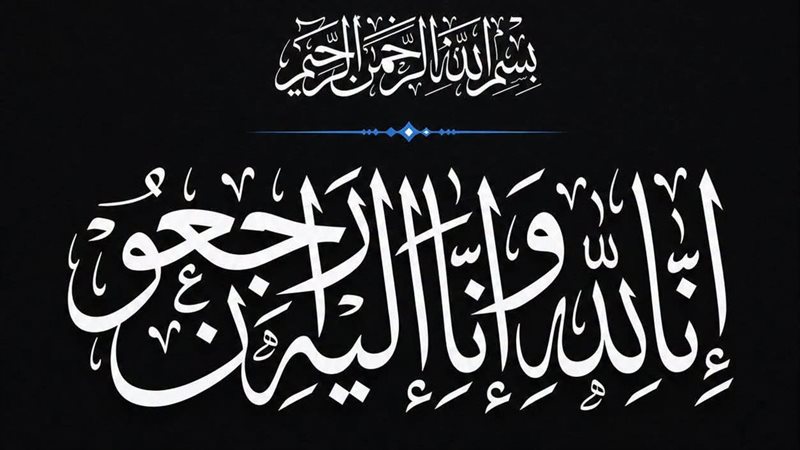 تعزية جريدة القارئ نيوز 