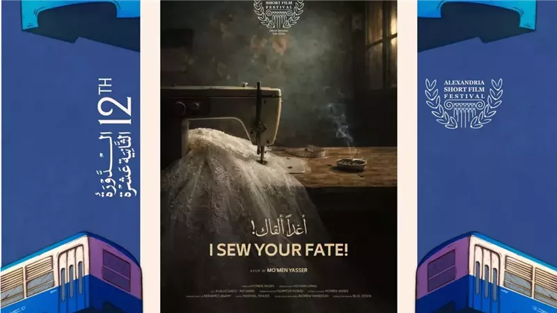 مهرجان الإسكندرية للفيلم القصير