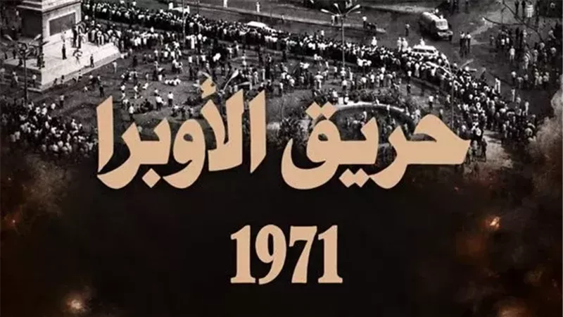 الأوبرا