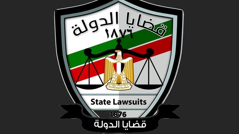 هيئة قضايا الدولة